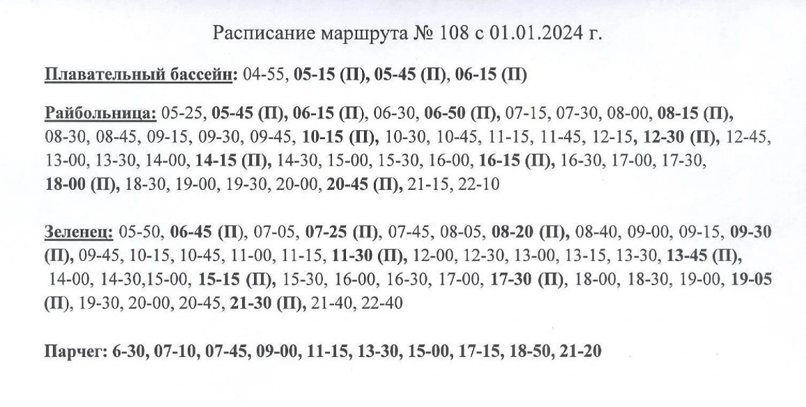 108 Плавательный бассейн - Парчег