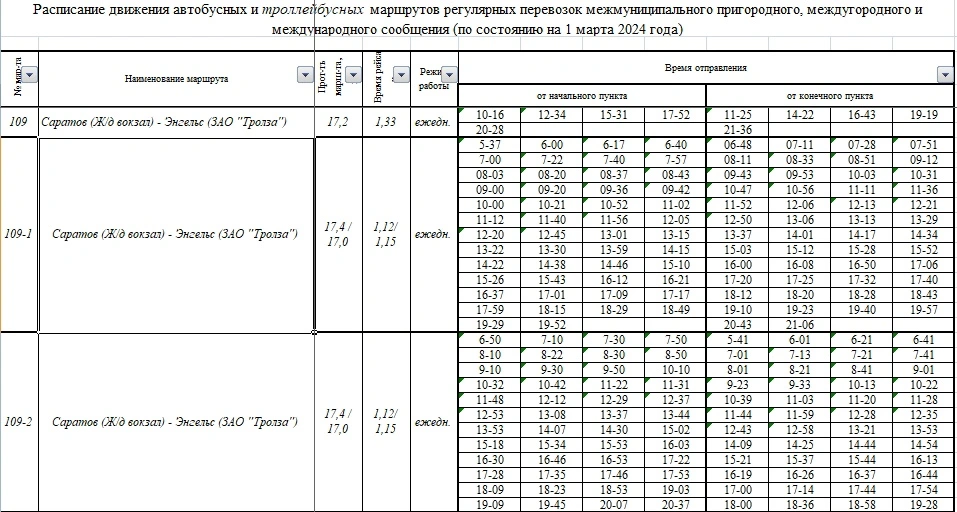 №109 Саратов - Энгельс