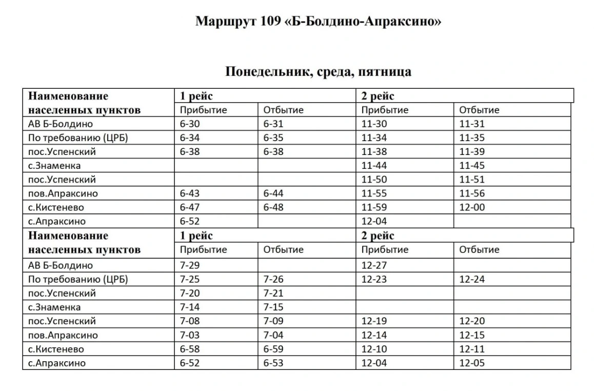 №109 Б. Болдино - Апраксино