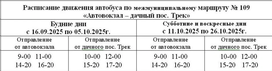 №109 Автовокзал – Трек