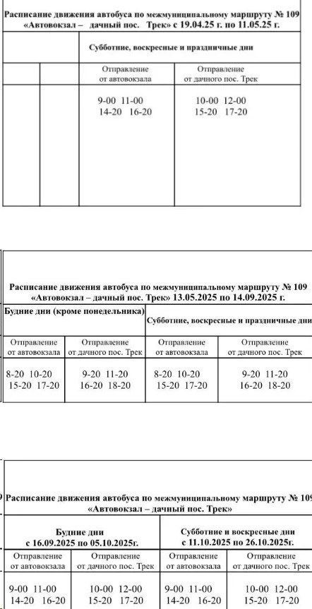 №109 Автовокзал – Трек №109 Автовокзал – Трек