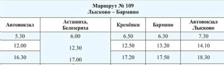 109 а/с Лысково - Бармино ч/з Кремёнки 110 а/с Лысково - Валава