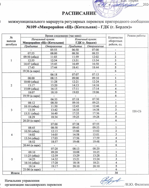 109 "Микрорайон "Щ" (r.Новосибирск) - ДК (r .Бердск)" 