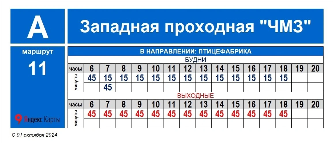 расписание автобуса №11 в Глазове