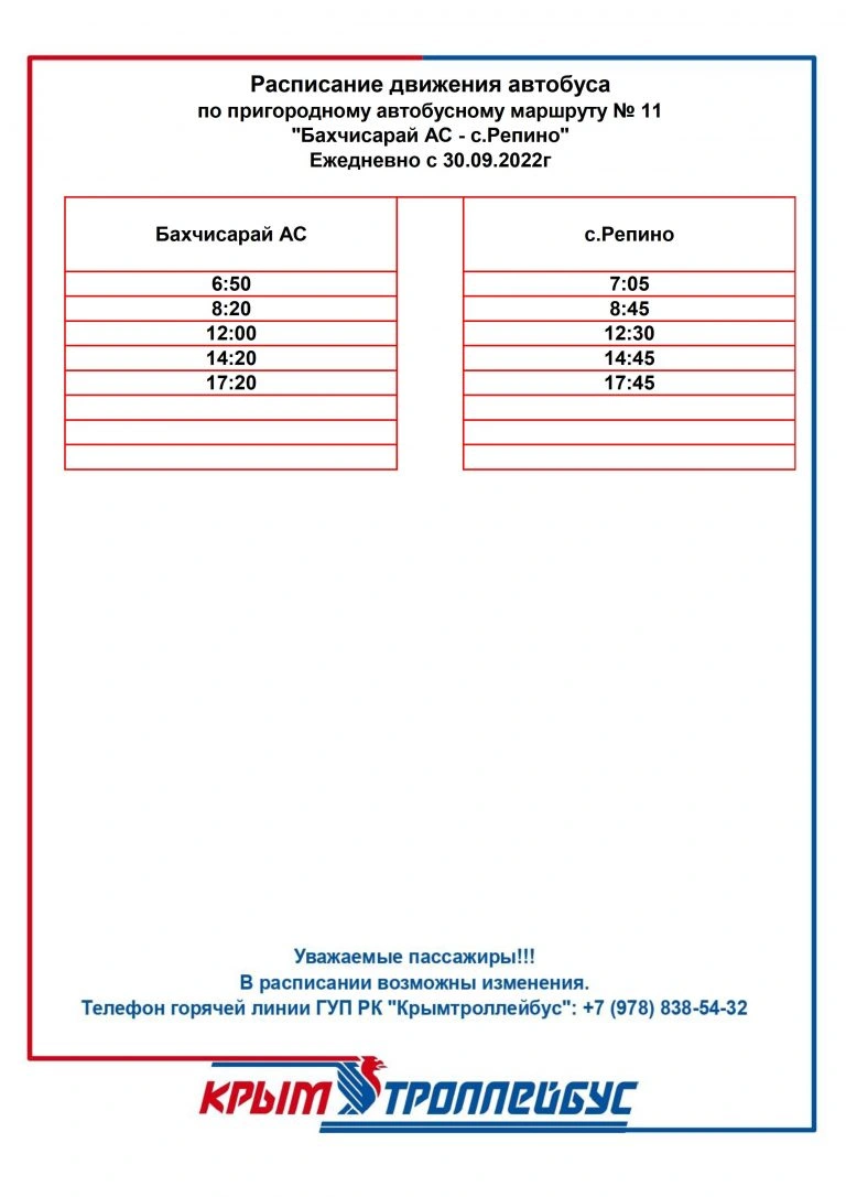 №11 "Бахчисарай АС - с.Репино"