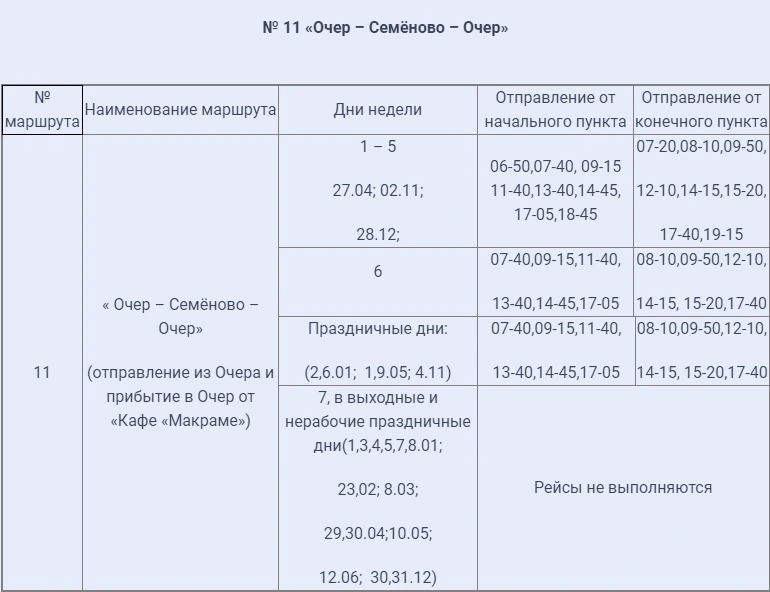 11 Очер - д. Семёново