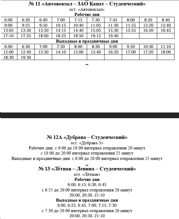 11 Автовокзал - ЗАО Канат - Студенческий 11 Автовокзал - ЗАО Канат - Студенческий