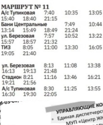 11 А/С Тупиковая - ТИЗ 11 А/С Тупиковая - ТИЗ