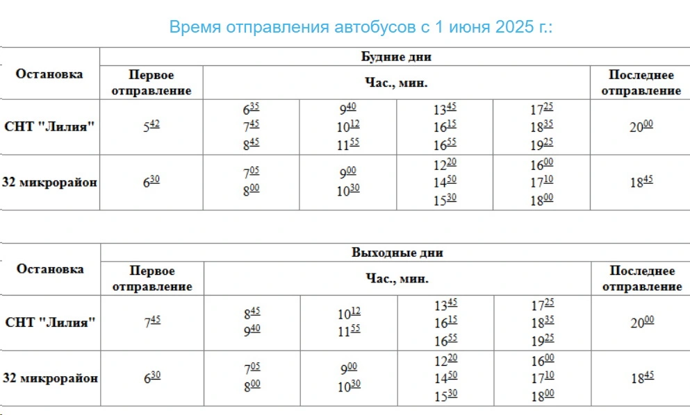 № 11 32 микрорайон – пос. Краснооктябрьский – СНТ «Лилия» № 11 32 микрорайон – пос. Краснооктябрьский – СНТ «Лилия» - расписание