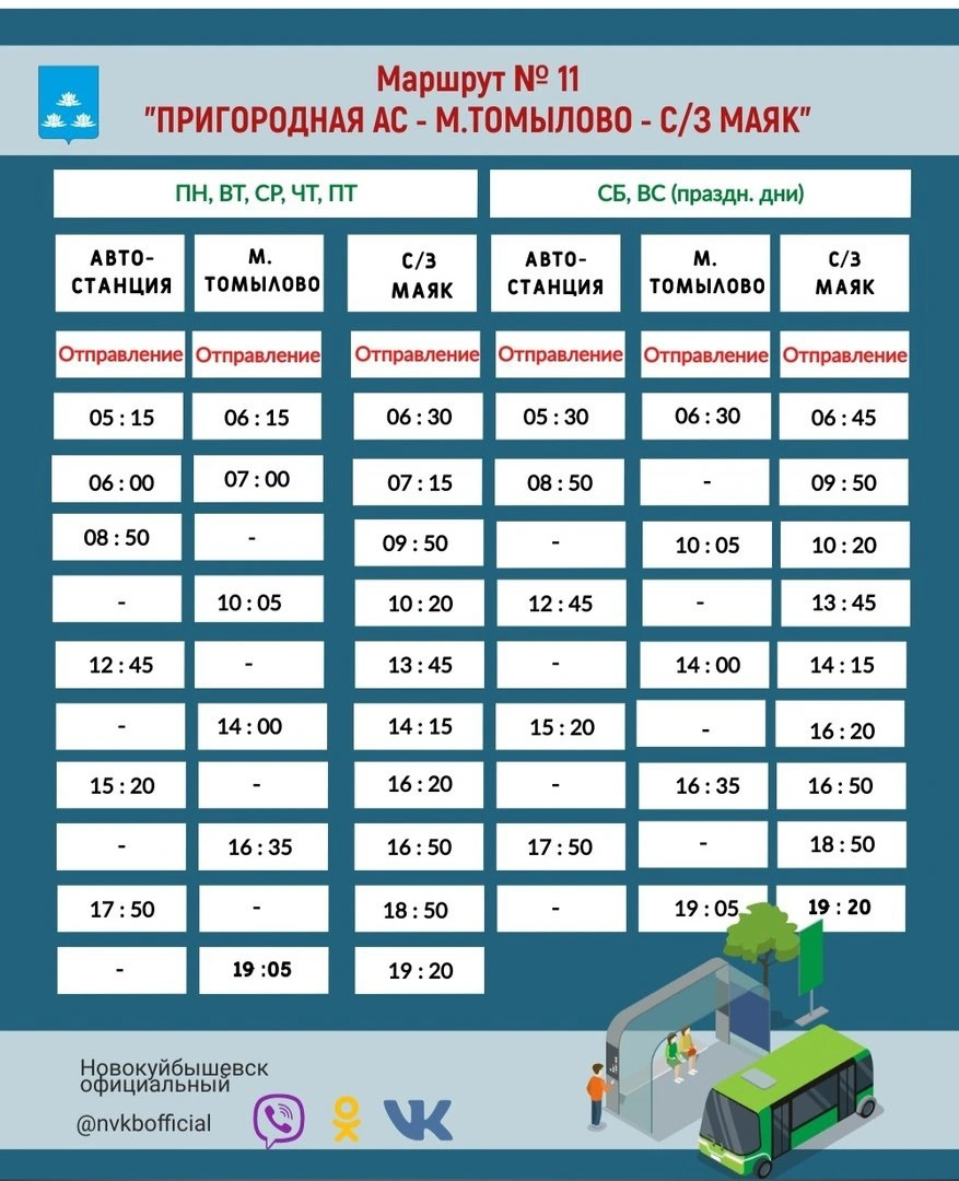 №11 Пригородная автостанция - М. Томылово - С/З Маяк