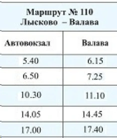 № 110 Лысково – Валава.