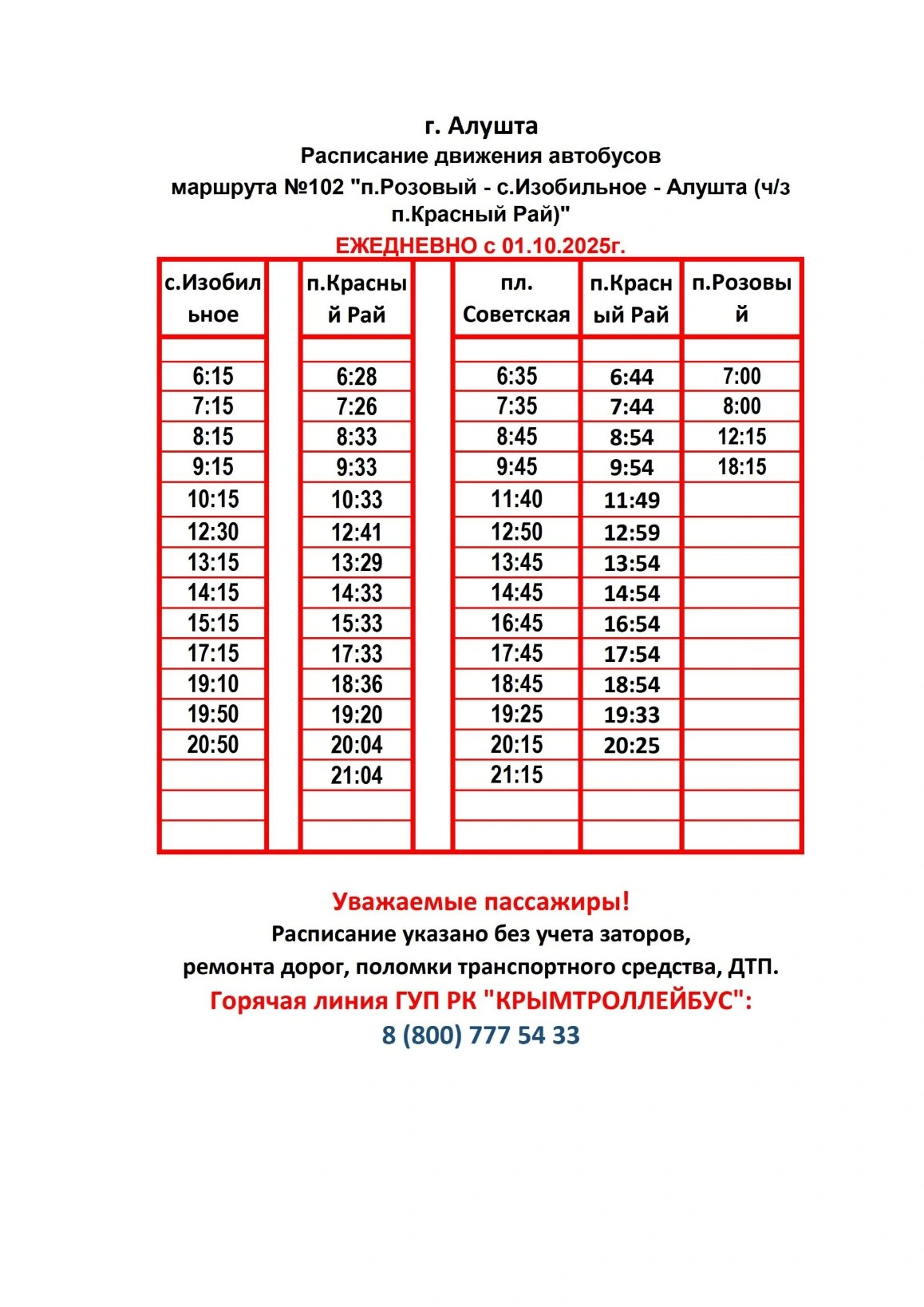 102 «п. Розовый – с. Изобильное – с. Алушта» (ч/з п. Красный Рай) 102 «п. Розовый – с. Изобильное – с. Алушта» (ч/з п. Красный Рай)