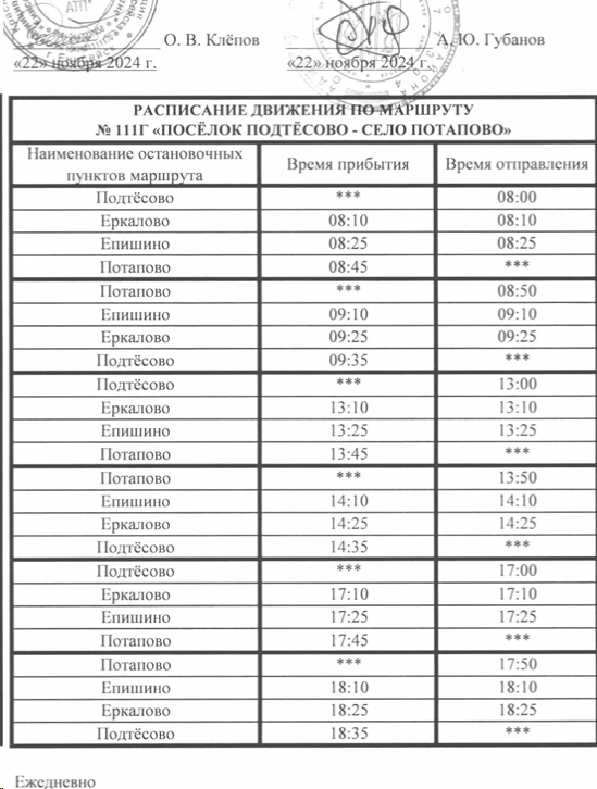 № 111 Енисейск - Подтёсово
