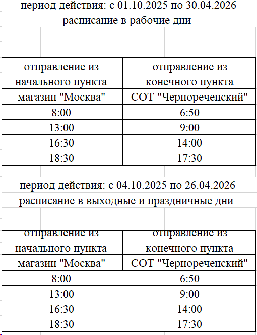 № 111 "магазин «Москва» - СОТ «Чернореченский" № 111 "магазин «Москва» - СОТ «Чернореченский"
