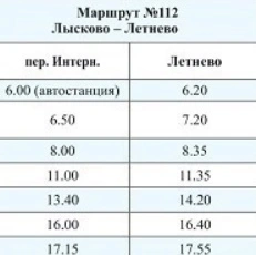 112 Переулок Интернациональный - Летнево