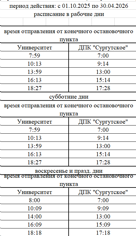 №112 "Университет - ДКП Сургутское" №112 "Университет - ДКП Сургутское"