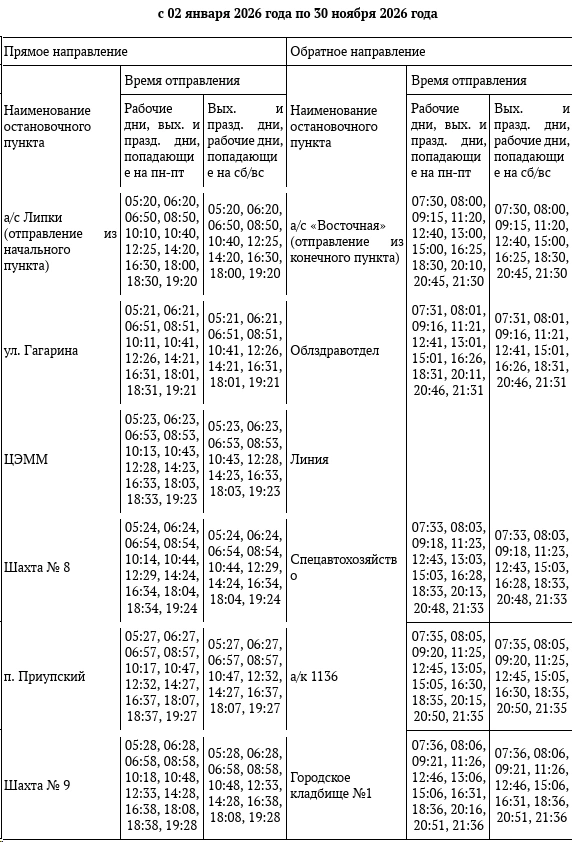 112 "Липки-Тула" 