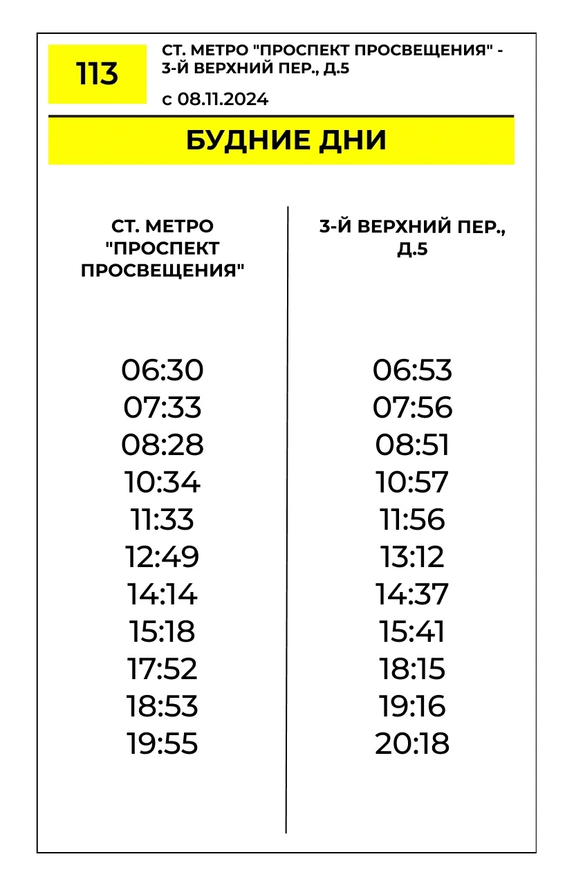 № 113 ст. метро "Проспект Просвещения" - 3-й Верхний пер., д.5