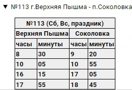 № 113 г.Верхняя Пышма - п.Соколовка