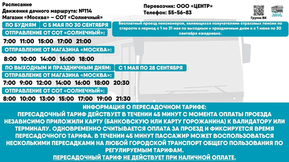 № 114 "магазин «Москва» - СОТ «Солнечный № 114 "магазин «Москва» - СОТ «Солнечный