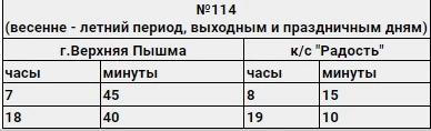 № 114 г.Верхняя Пышма - к/с "Радость"