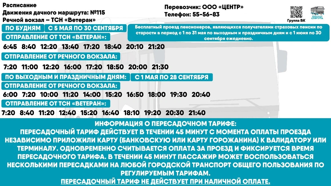 № 115 "Речной вокзал - ТСН «Ветеран" № 115 "Речной вокзал - ТСН «Ветеран"