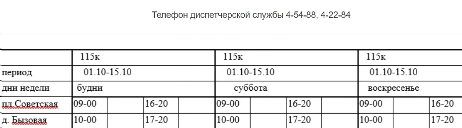 №115к пл. Советская - д. Бызовая