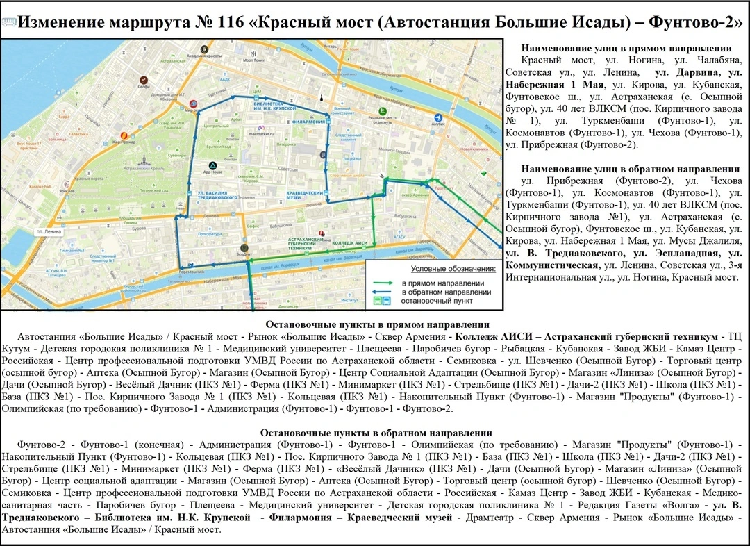 Схема маршрута № 116 «Красный мост (Автостанция Большие Исады) – Фунтово-2»