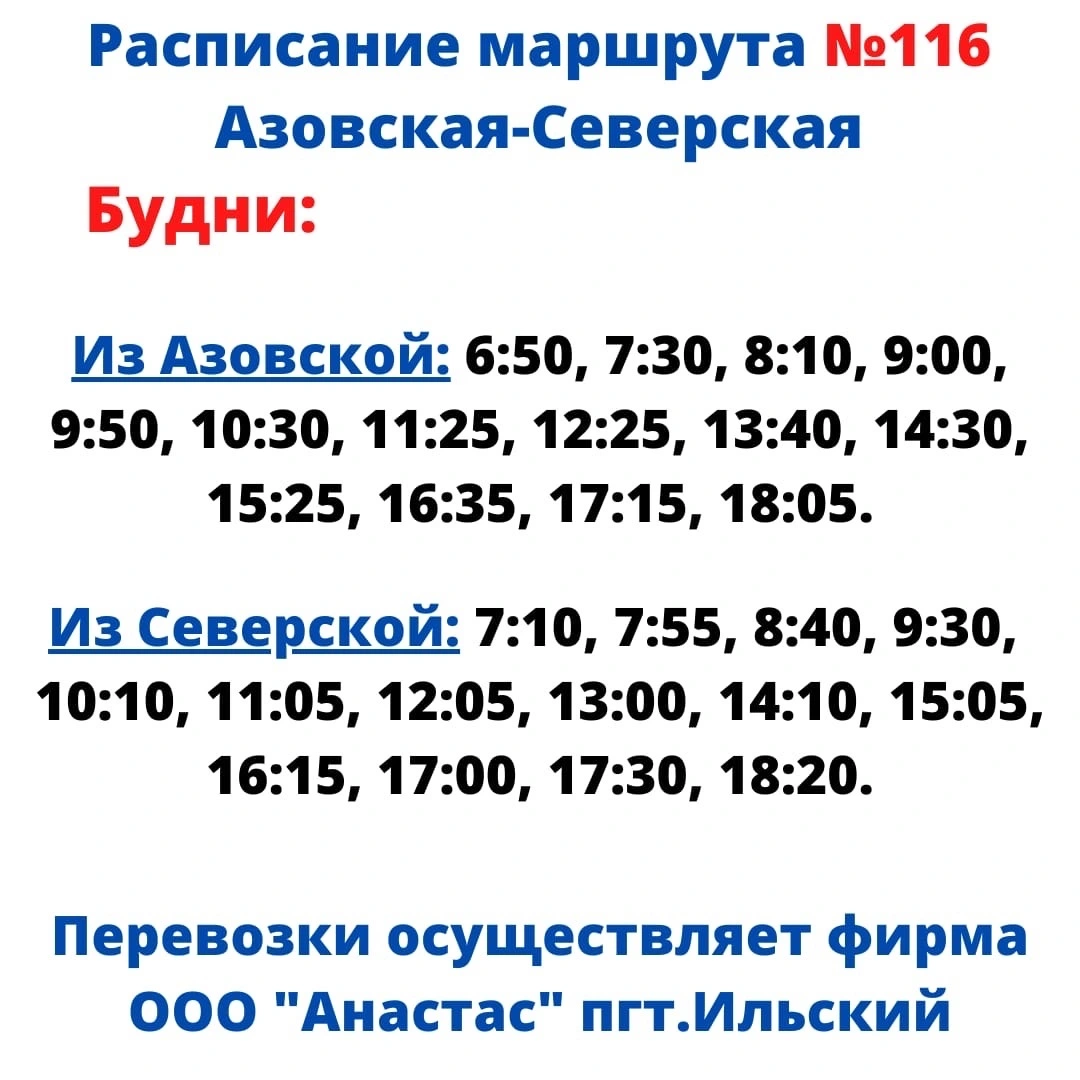 116 Азовская, Убинская - Северская - будни