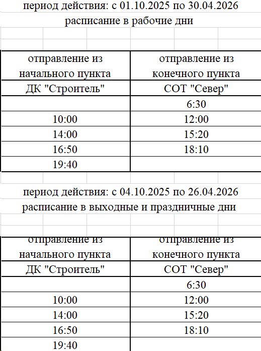 № 116 "ДК "Строитель" - СОТ «Север" № 116 "ДК "Строитель" - СОТ «Север"