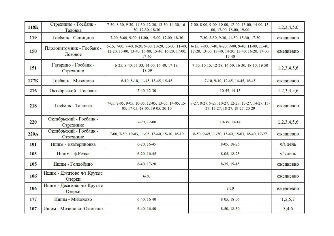 118к Стрехино - Госбанк - Таловка