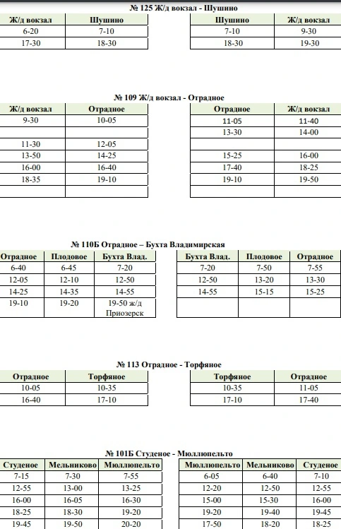 Расписание автобусов в Приозерске (Отрадное, Шушино, Бухта)