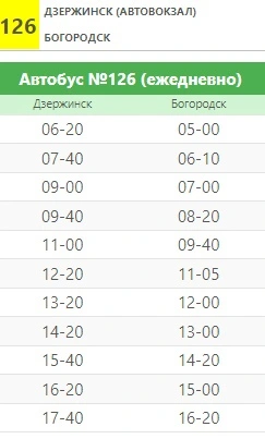 №126 Дзержинск - Богородск