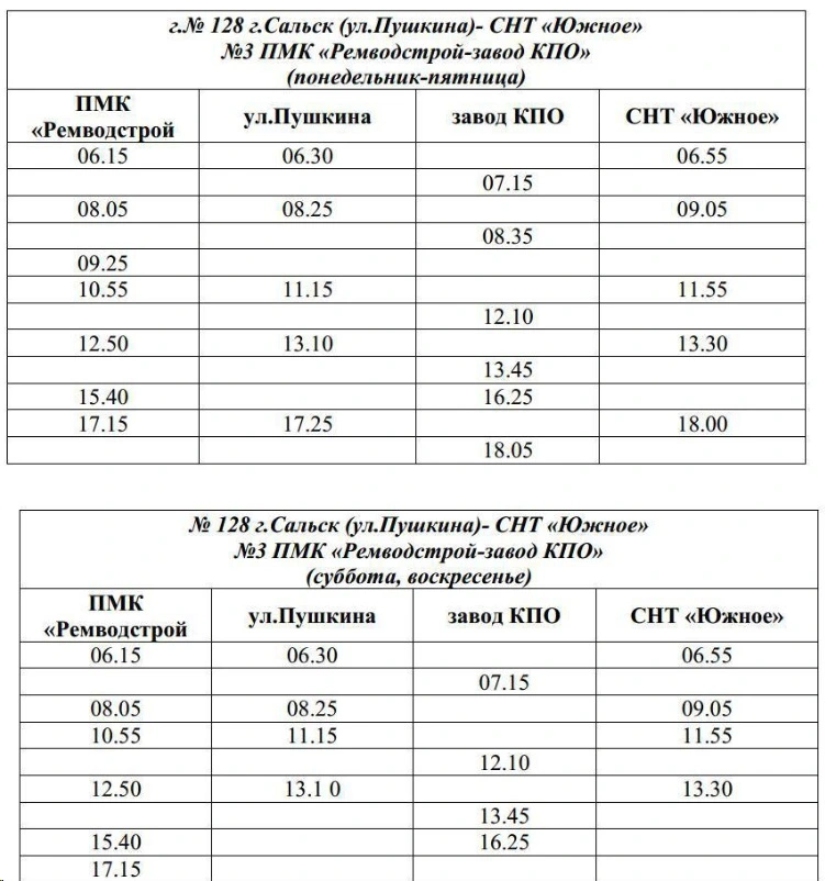 128 Сальск - СНТ Южное