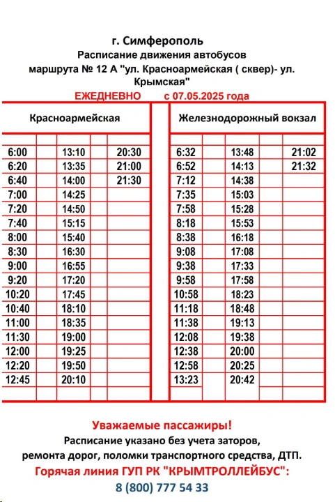 12а Красноармейская ул. - Крымская ул. 12а Красноармейская ул. - Крымская ул.