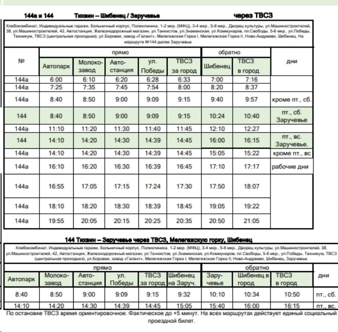 №144 Тихвин - Заручевье