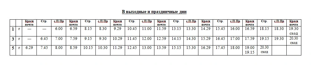 146 «п. Строитель – с. П. Пригородное – д. Красненькая» в выходные дни