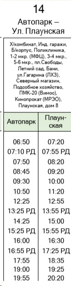 №14 Автопарк - ул. Плаунская №14 Автопарк - ул. Плаунская