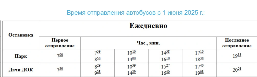 № 15 Парк - дачи ДОК № 15 Парк - дачи ДОК расписание