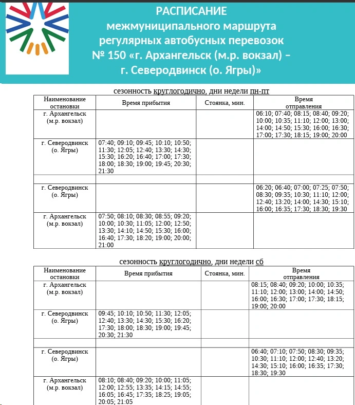 150 автобус о. Ягры 150 автобус о. Ягры