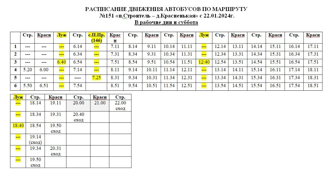 №151 п. Строитель - д. Красненькая