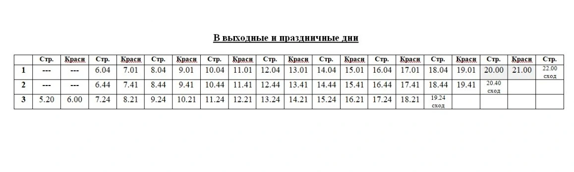 151 «п. Строитель – д. Красненькая» по выходным