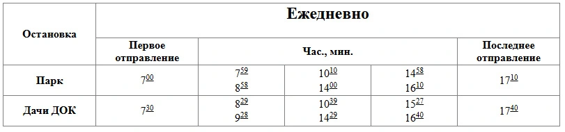 № 15 Парк - дачи ДОК № 15 Парк - дачи ДОК расписание