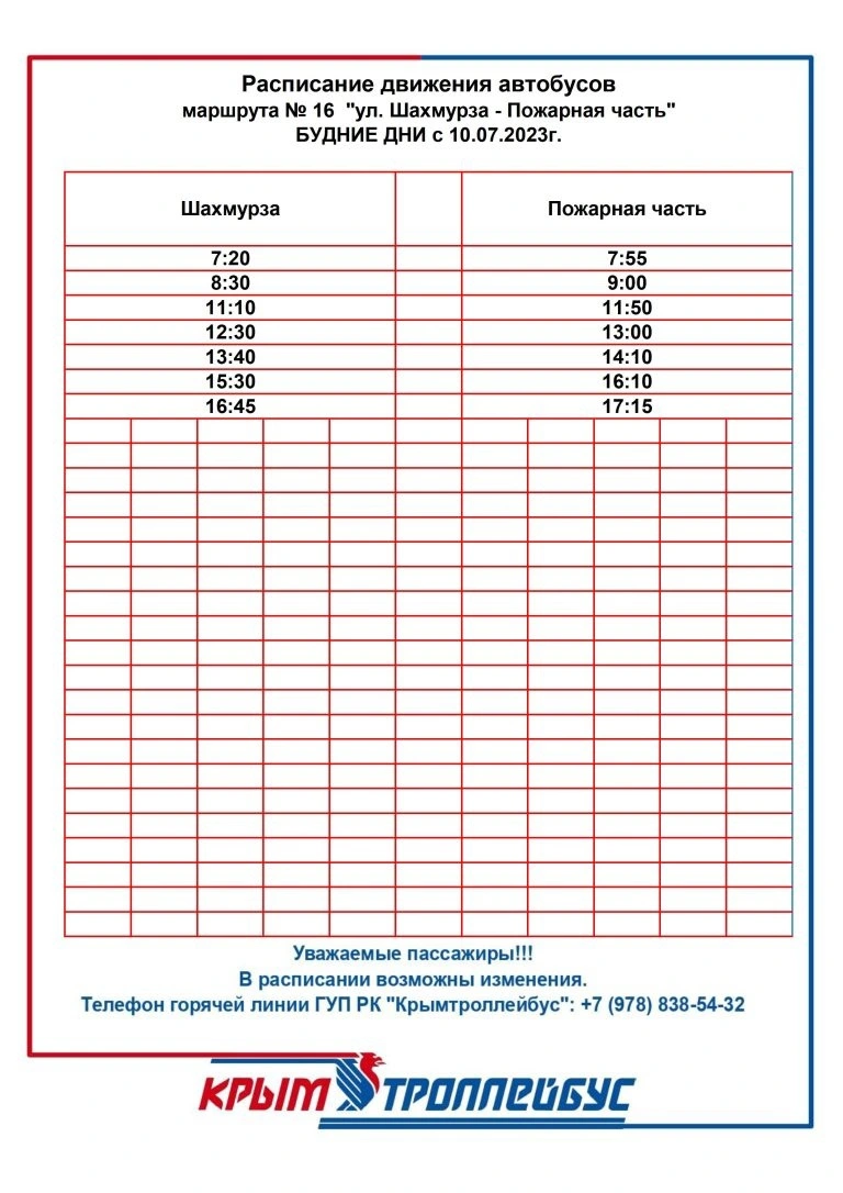 №16 «Школа №4 - ул.Шахмурза»