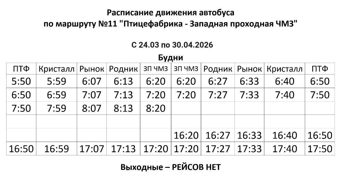 расписание автобуса №11 в Глазове