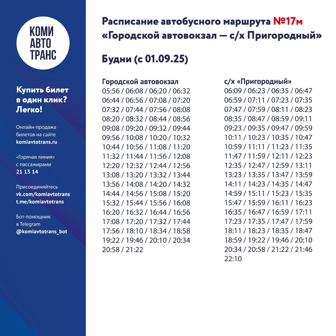 17 Кардиоцентр - с/х Пригородный