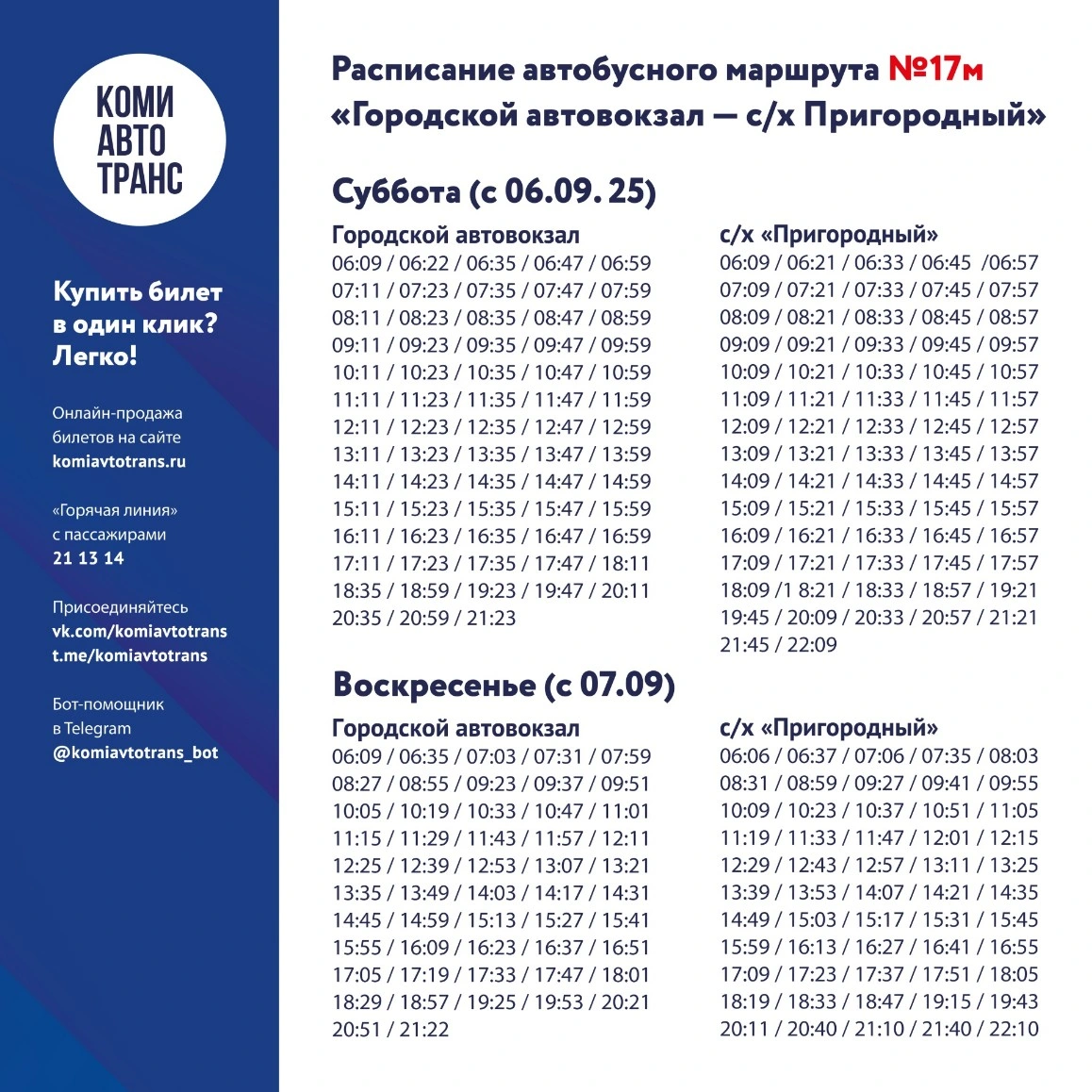 17 Кардиоцентр - с/х Пригородный