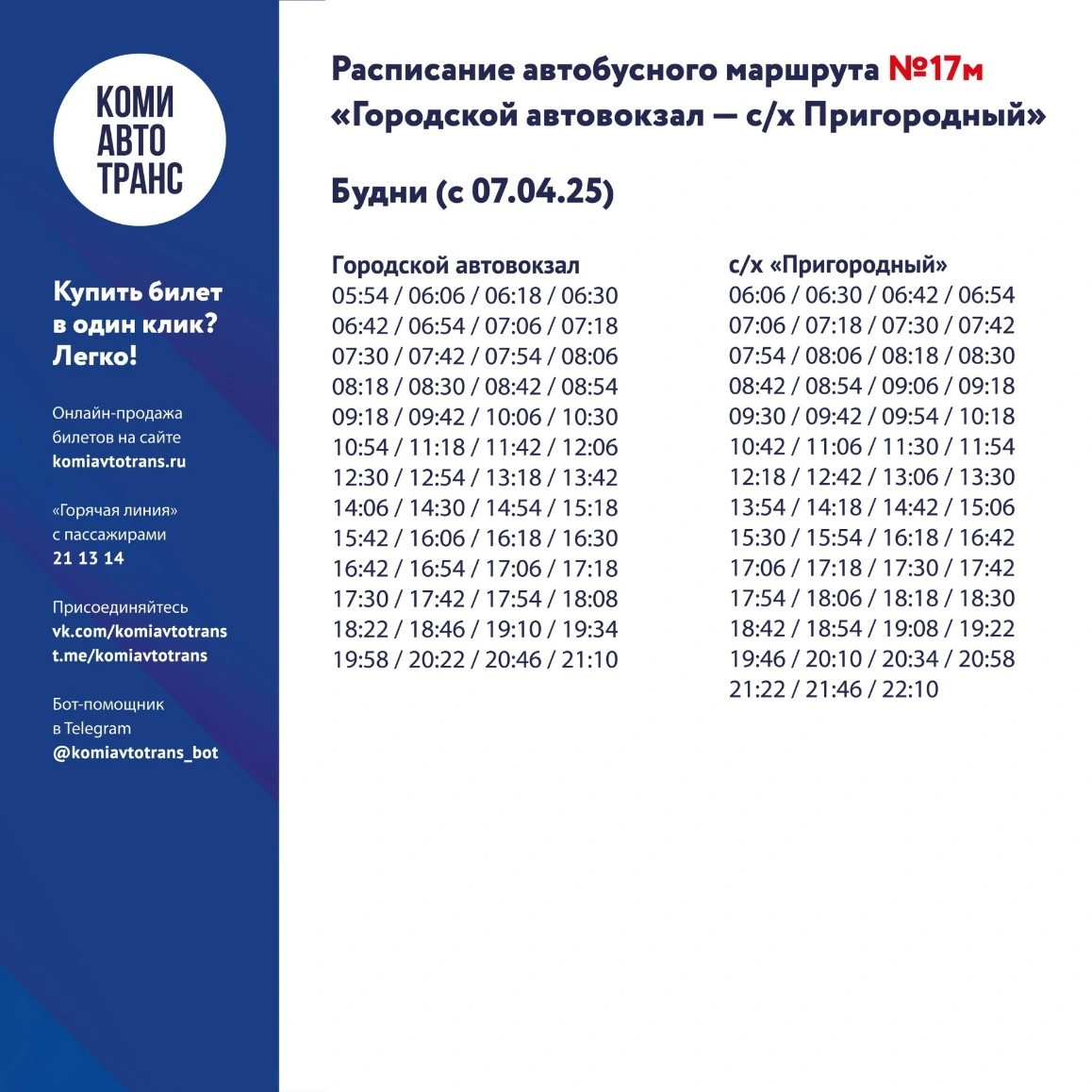17 Кардиоцентр - с/х Пригородный