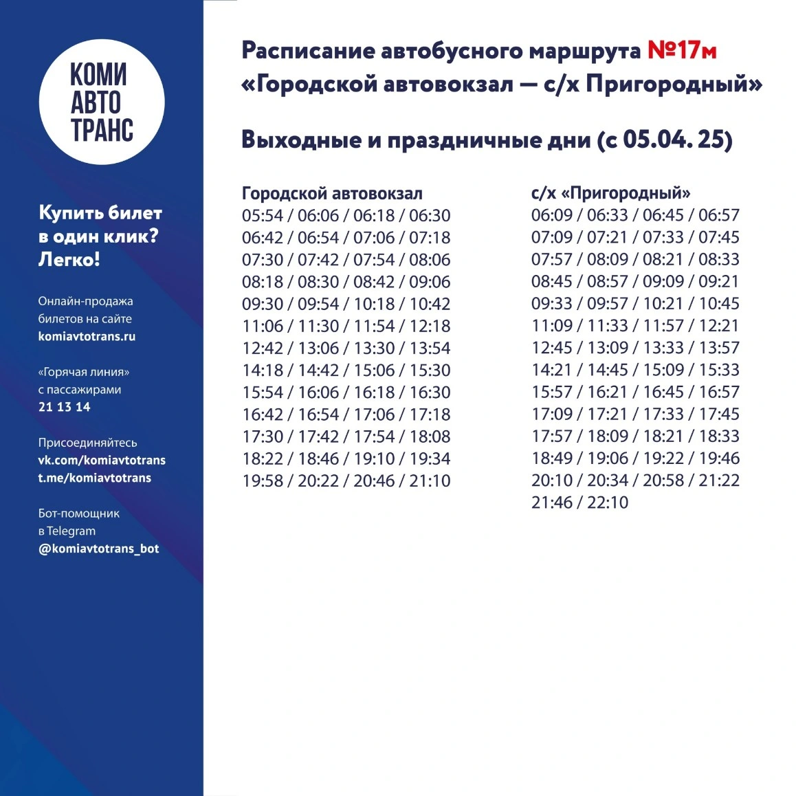 17 Кардиоцентр - с/х Пригородный