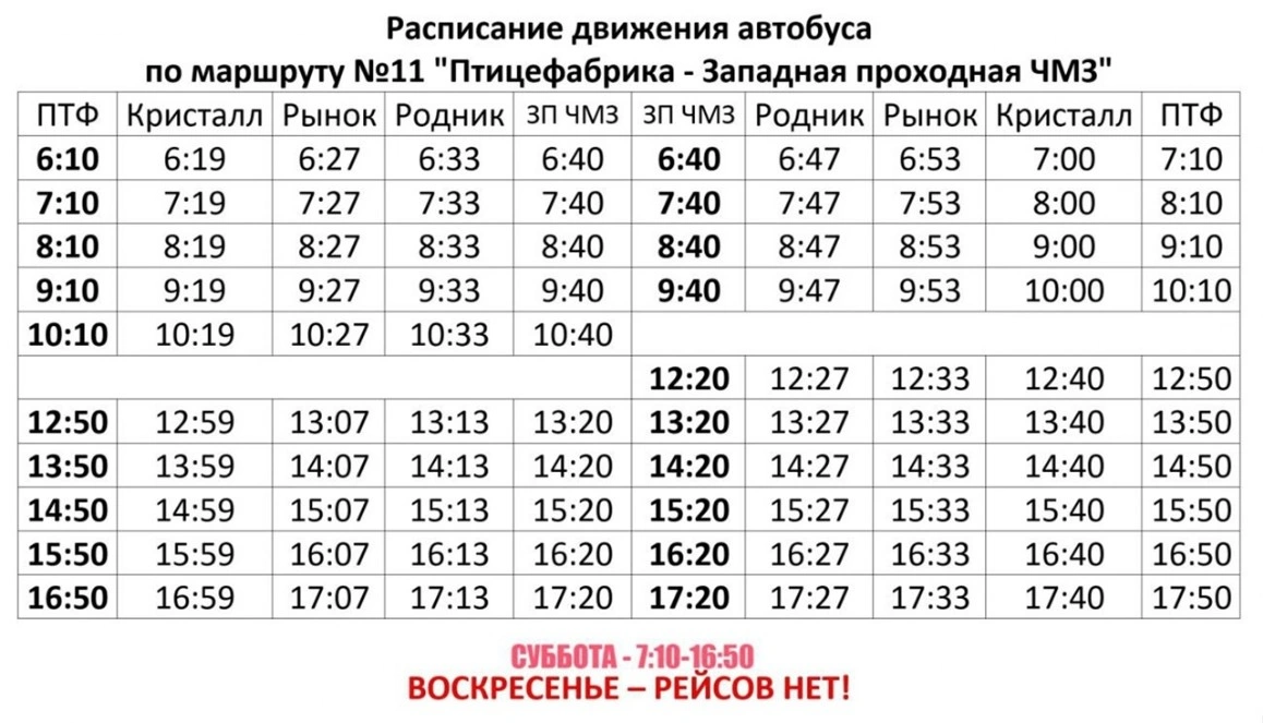 расписание автобуса №11 в Глазове